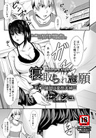 寝取られ志願 ―隣人は変態夫婦―のイメージ画像