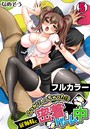 うっかり入っちゃった！？ 従姉妹と密着ゲーム中【フルカラー】 （5）のイメージ画像