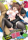 うっかり入っちゃった！？ 従姉妹と密着ゲーム中 （18）のイメージ画像