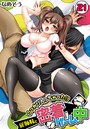 うっかり入っちゃった！？ 従姉妹と密着ゲーム中 （21）のイメージ画像