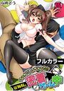 うっかり入っちゃった！？ 従姉妹と密着ゲーム中【フルカラー】 （15）のイメージ画像