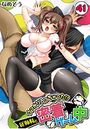 うっかり入っちゃった！？ 従姉妹と密着ゲーム中 （41）のイメージ画像