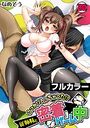 うっかり入っちゃった!? 従姉妹と密着ゲーム中【フルカラー】(20)のイメージ画像