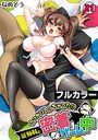 うっかり入っちゃった!? 従姉妹と密着ゲーム中【フルカラー】(21)のイメージ画像