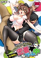 うっかり入っちゃった！？ 従姉妹と密着ゲーム中（58）のイメージ画像