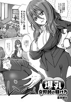 爆乳女教師の躾け方のイメージ画像