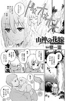 山神の花嫁のイメージ画像