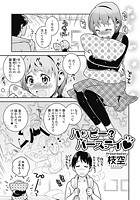 ハッピー？バースデイのイメージ画像