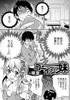 ゴーインっ妹（ごーいんっこ）のイメージ画像