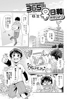 365日♀日和のイメージ画像