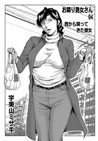 お隣り艶女さん 04の表紙