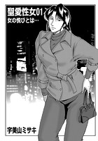 聖愛性女 01のイメージ画像