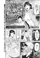人妻はじめて☆ものがたり はじめての2のイメージ画像