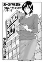 三十路浮気妻 10のイメージ画像