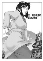 三十路浮気妻 07 露天風呂情事の表紙