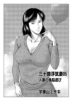 三十路浮気妻 05のイメージ画像