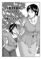 三十路浮気妻 04のイメージ画像