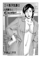 三十路浮気妻 03の表紙
