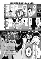 ナニワの小悪魔 四○畷の小悪魔（97）の表紙