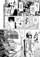 ナニワの小悪魔 阿○座の小悪魔（93）の表紙