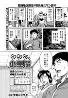 ナニワの小悪魔 城○区の小悪魔（87）のイメージ画像