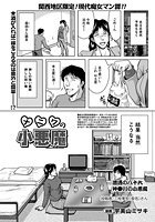 ナニワの小悪魔 神○川の小悪魔（86）の表紙