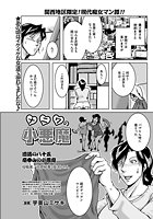 ナニワの小悪魔 帝○山の小悪魔（85）の表紙