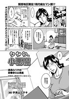 ナニワの小悪魔 泉○津の小悪魔（84）の表紙