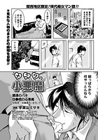 ナニワの小悪魔 日○橋の小悪魔（80）のイメージ画像