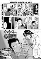 ナニワの小悪魔 土佐○通の小悪魔（78）の表紙