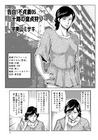 告白！不貞妻 05のイメージ画像