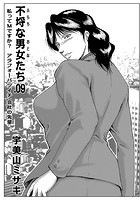 不埒な男女たち 09のイメージ画像