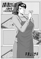 お隣艶女さん 08の表紙