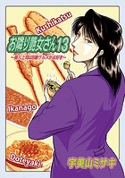 お隣り艶女さん13のイメージ画像