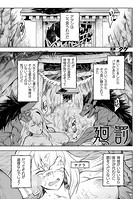 廻罰【単話】のイメージ画像