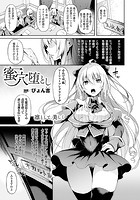 蜜穴堕とし【単話】の表紙|成年コミックデータベース