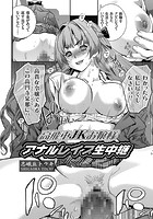 高飛車JKお嬢様アナルレ●プ生中継のイメージ画像
