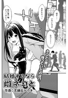 結婚するなら雌ネコとのイメージ画像