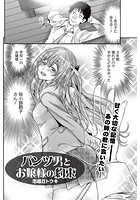 パンツ男とお嬢様の約束のイメージ画像