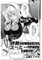 砂糖の入ってないコーヒーのように甘くない女のイメージ画像