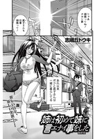 姉は初めて妹に言エナイ事をした （4）の表紙