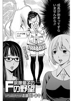 宗像愛子のFの野望のイメージ画像