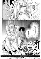 八方不美人のイメージ画像