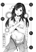 見られる快感のイメージ画像