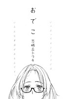 おでこのイメージ画像