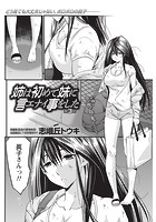 姉は初めて妹に言エナイ事をした (3)の表紙