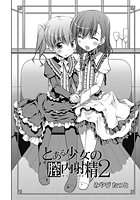 とある少女の膣内射精(2)のイメージ画像