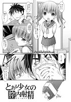 とある少女の膣内射精（1）のイメージ画像