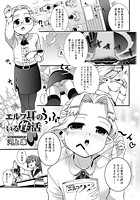エルフ耳のいる性活のイメージ画像