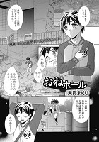 おねホール【単話】のイメージ画像